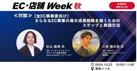 10/23(水)「JapanITWeek  秋」にて弊社取締役久保がインターファクトリー様と共に登壇します