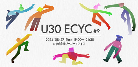 【ECYC #9開催レポート】第9回 EC業界の交流会＆勉強会"ECYC" ~EC事業の立ち上がりと現場目線の紆余曲折~